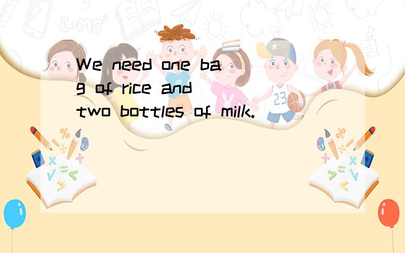 We need one bag of rice and two bottles of milk.