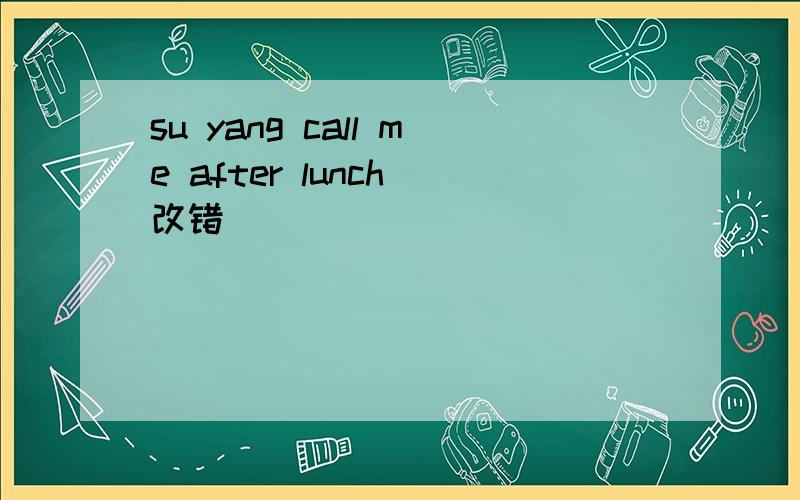 su yang call me after lunch 改错