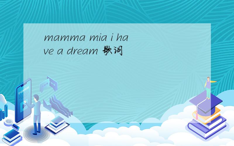 mamma mia i have a dream 歌词