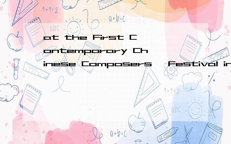 at the First Contemporary Chinese Composers' Festival in HK