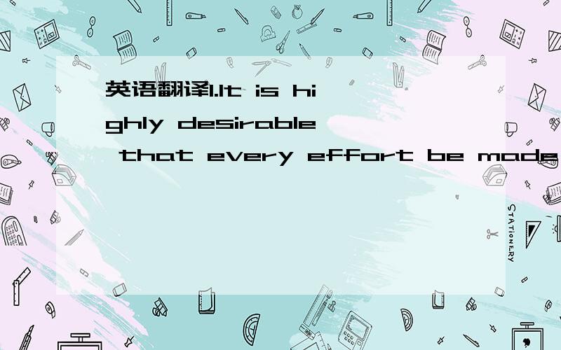 英语翻译1.It is highly desirable that every effort be made to re