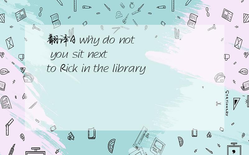 翻译A why do not you sit next to Rick in the library