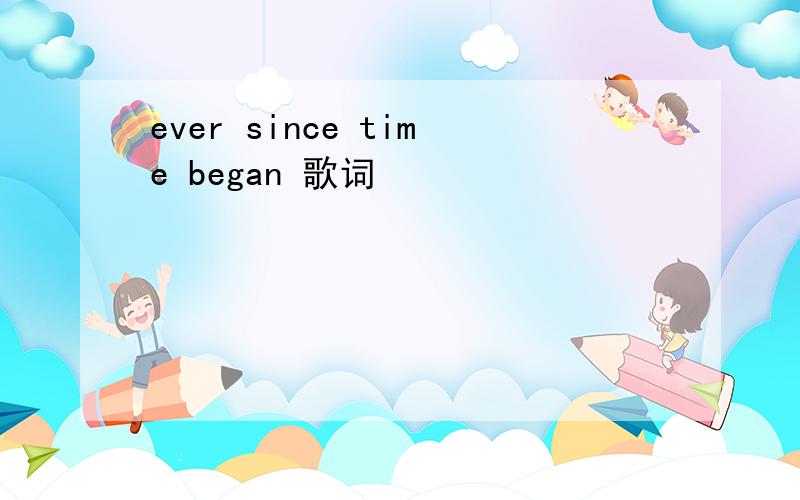 ever since time began 歌词