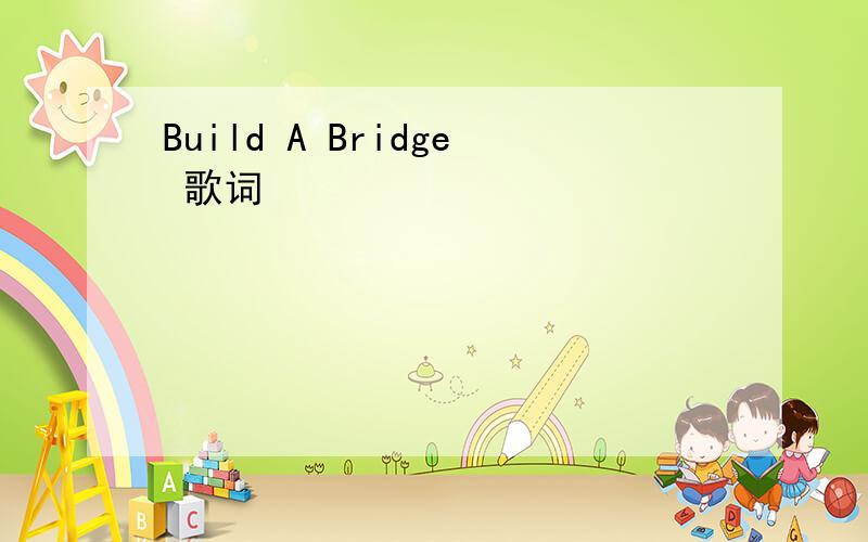 Build A Bridge 歌词