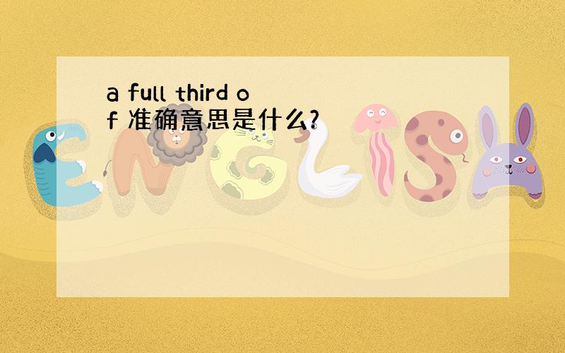 a full third of 准确意思是什么?