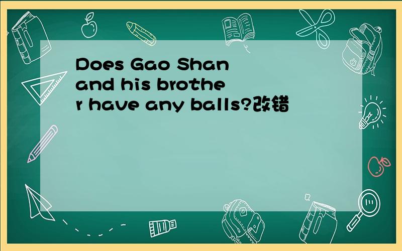 Does Gao Shan and his brother have any balls?改错