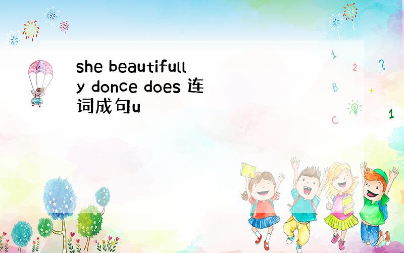 she beautifully donce does 连词成句u