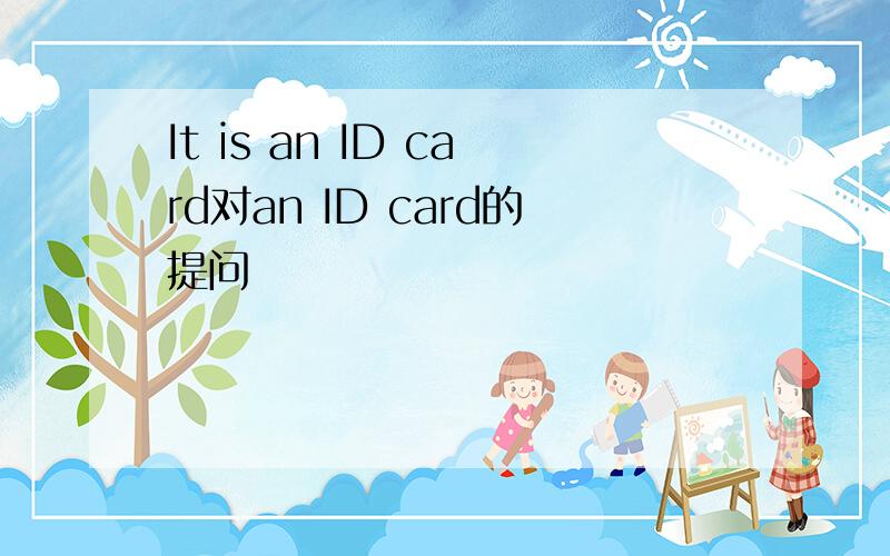 It is an ID card对an ID card的提问