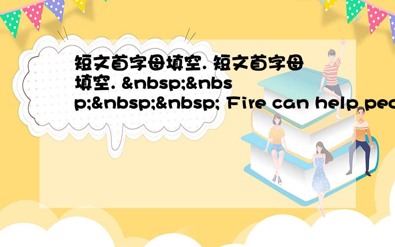 短文首字母填空. 短文首字母填空.      Fire can help peo