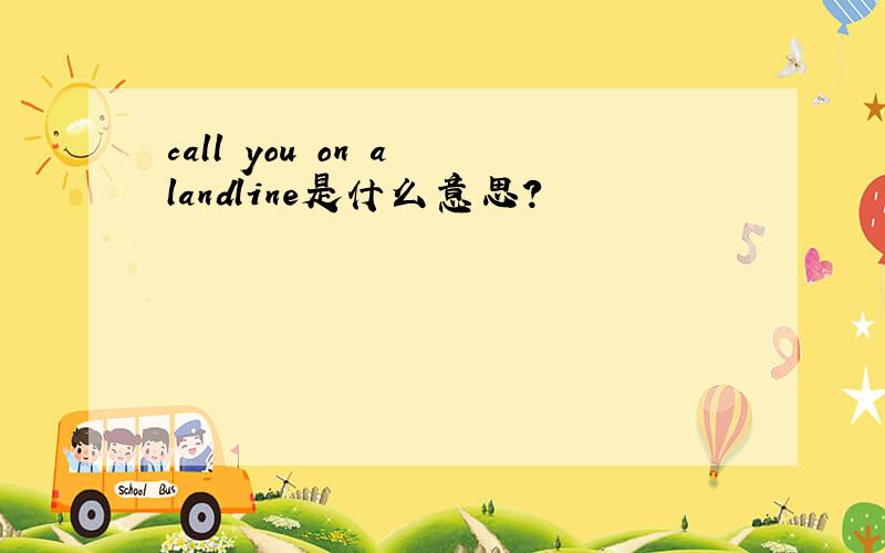 call you on a landline是什么意思?