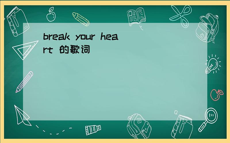 break your heart 的歌词