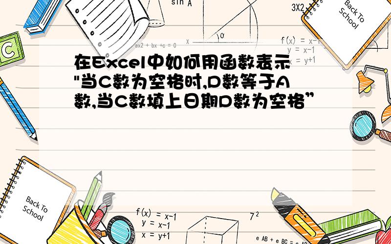 在Excel中如何用函数表示