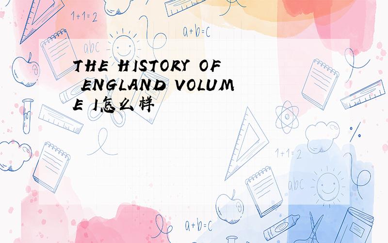 THE HISTORY OF ENGLAND VOLUME I怎么样