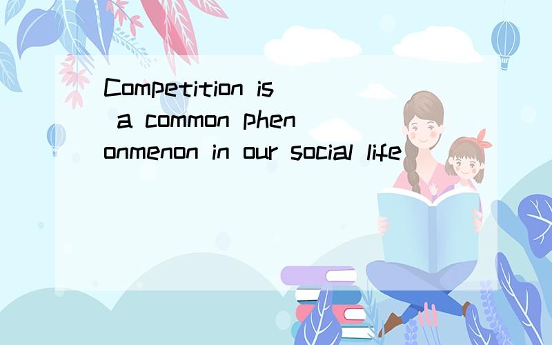 Competition is a common phenonmenon in our social life