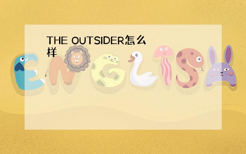 THE OUTSIDER怎么样