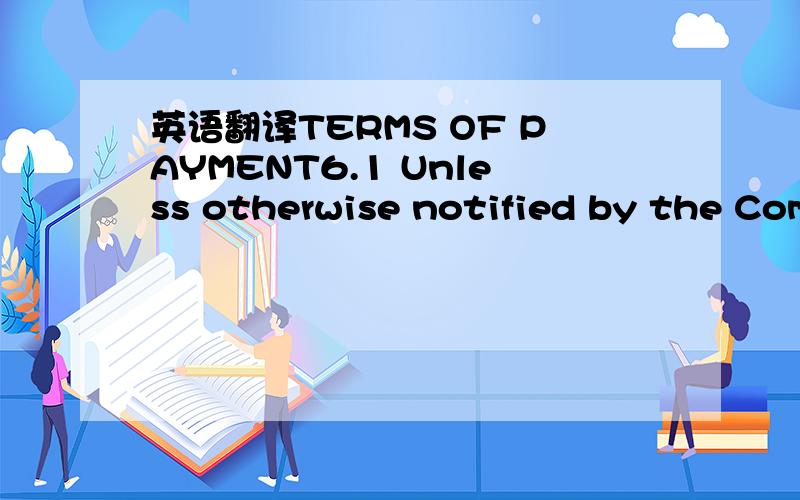 英语翻译TERMS OF PAYMENT6.1 Unless otherwise notified by the Com