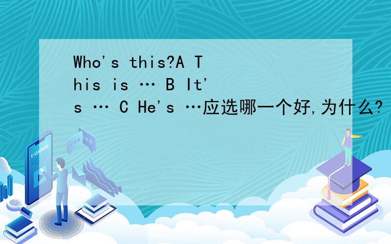 Who's this?A This is … B It's … C He's …应选哪一个好,为什么?