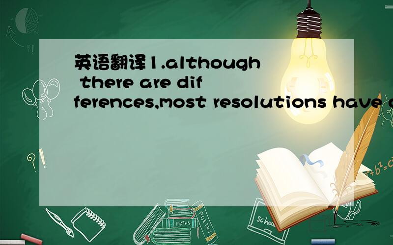 英语翻译1.although there are differences,most resolutions have o