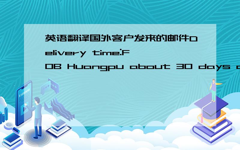 英语翻译国外客户发来的邮件Delivery time:FOB Huangpu about 30 days after r