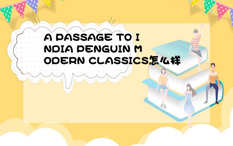 A PASSAGE TO INDIA PENGUIN MODERN CLASSICS怎么样