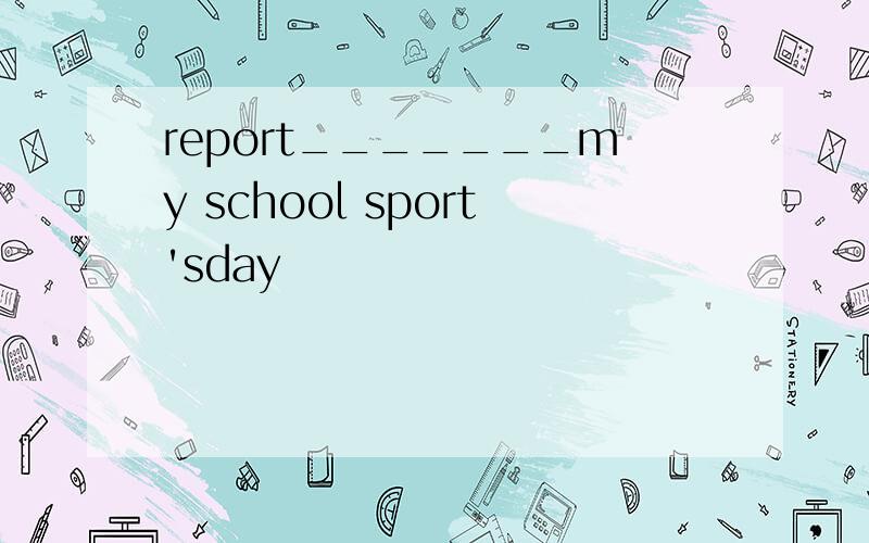 report_______my school sport'sday