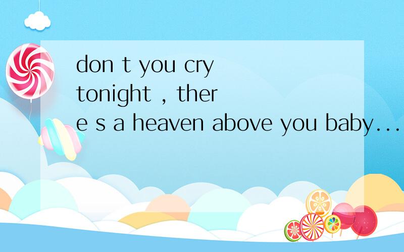 don t you cry tonight , there s a heaven above you baby...、谁