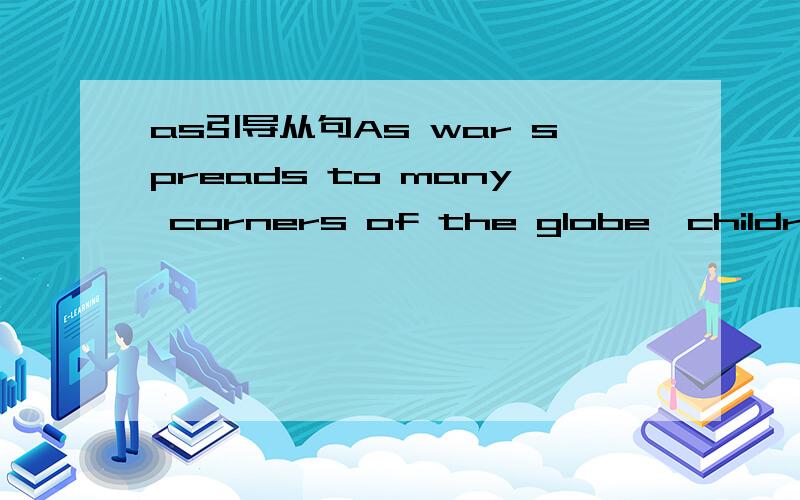 as引导从句As war spreads to many corners of the globe,children s