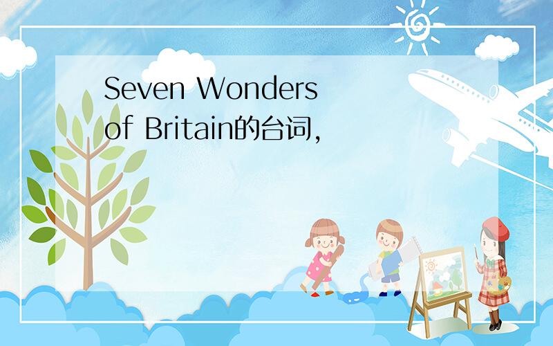 Seven Wonders of Britain的台词,