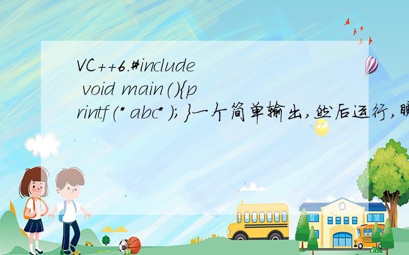 VC++6.#include void main(){printf(