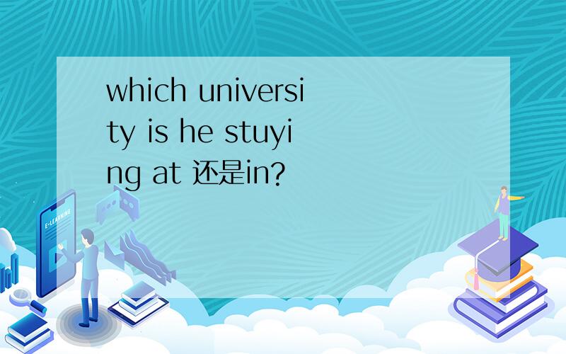 which university is he stuying at 还是in?