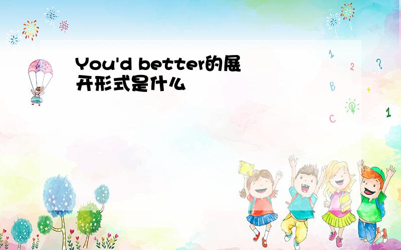 You'd better的展开形式是什么