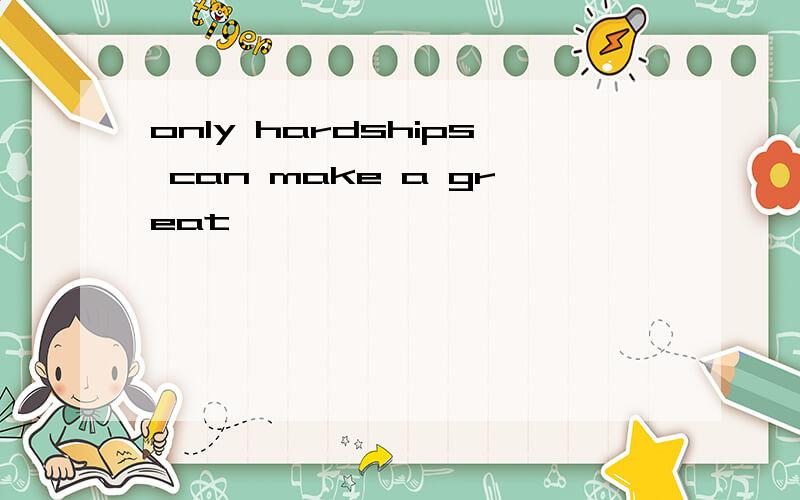 only hardships can make a great