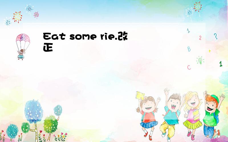 Eat some rie.改正