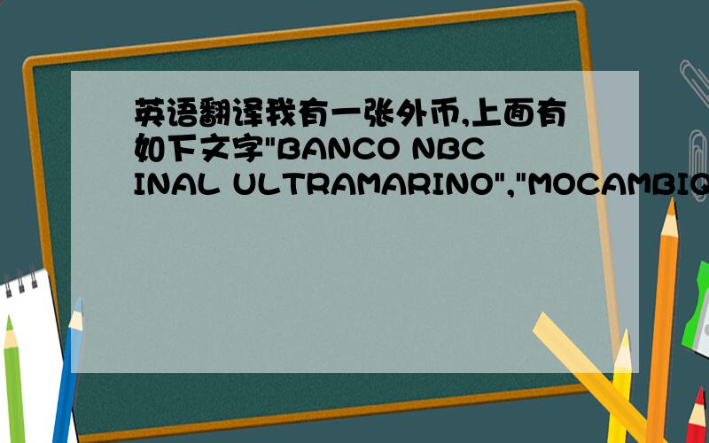 英语翻译我有一张外币,上面有如下文字