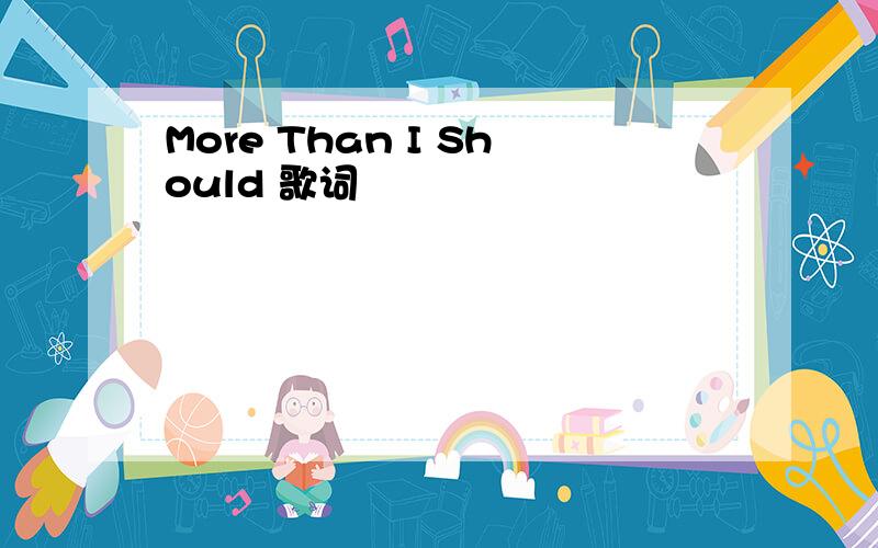 More Than I Should 歌词