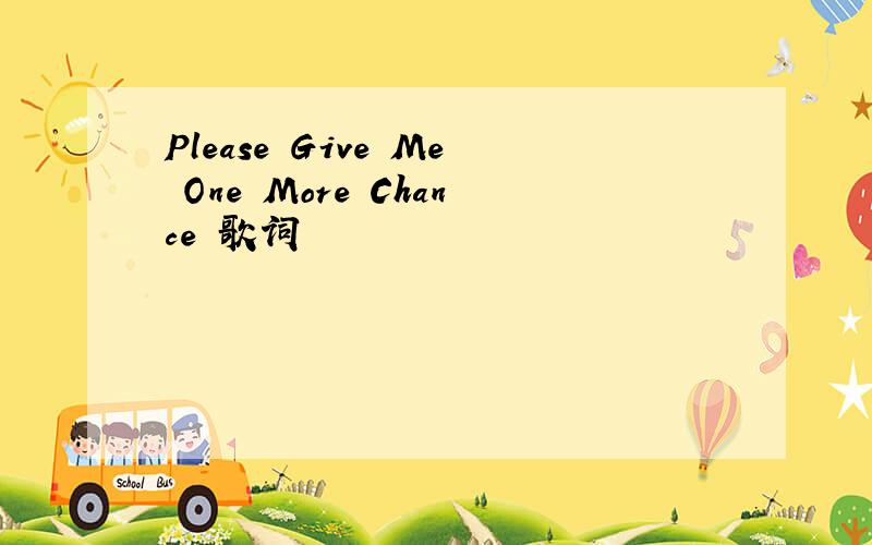 Please Give Me One More Chance 歌词