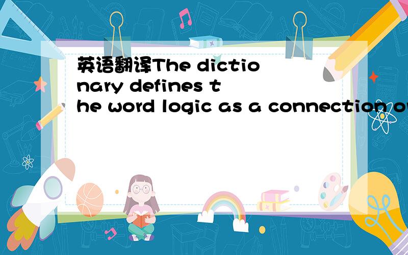 英语翻译The dictionary defines the word logic as a connection or