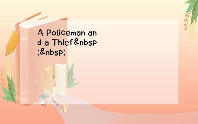 A Policeman and a Thief  