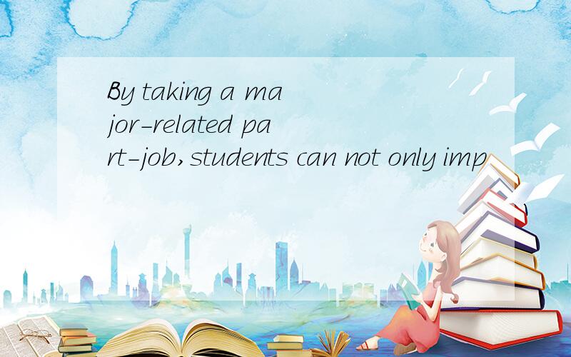 By taking a major-related part-job,students can not only imp