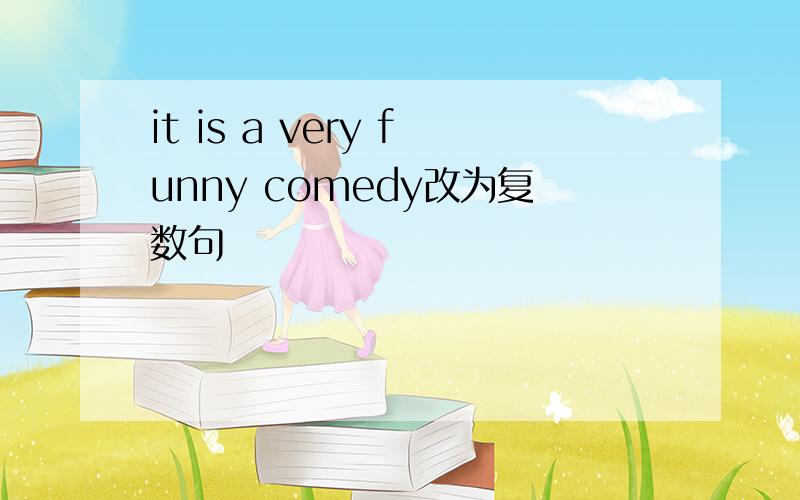 it is a very funny comedy改为复数句