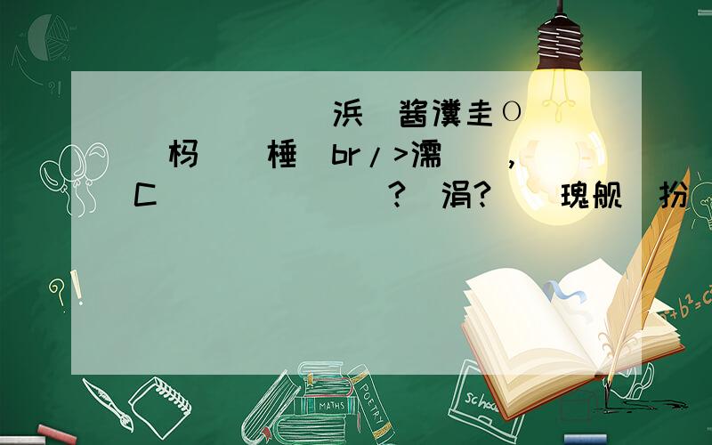 鎬庝箞鍋氬叧浜庤酱瀵圭О鍙樻崲杩欓亾棰楛br/>濡傚浘,C銆丏銆丒銆丗鏄?竴涓?暱鏂瑰舰鍙扮悆妗岀殑4涓?《鐐?A銆丅