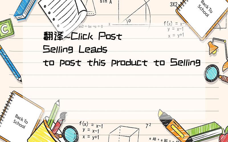 翻译~Click Post Selling Leads to post this product to Selling