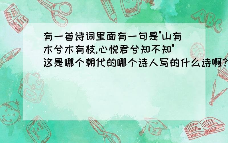 有一首诗词里面有一句是