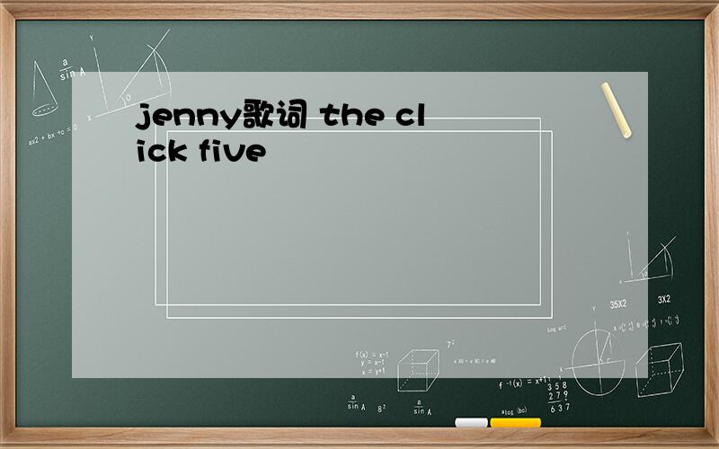 jenny歌词 the click five