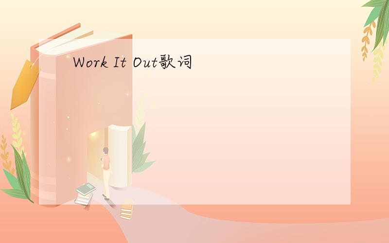 Work It Out歌词