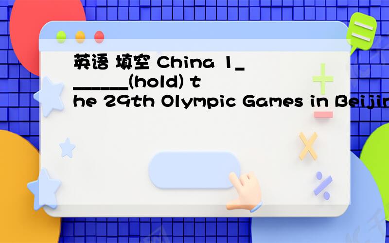 英语 填空 China 1_______(hold) the 29th Olympic Games in Beijing