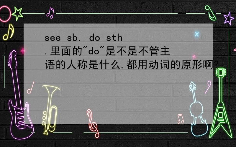 see sb. do sth.里面的