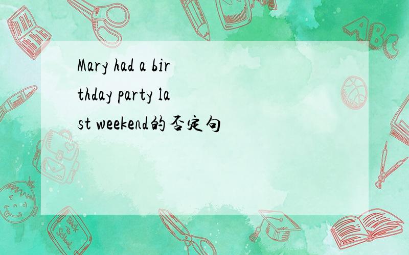 Mary had a birthday party last weekend的否定句