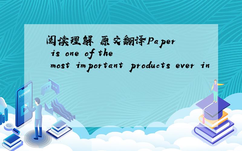 阅读理解 原文翻译Paper is one of the most important products ever in