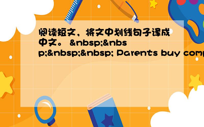 阅读短文，将文中划线句子译成中文。      Parents buy compu